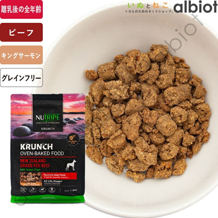 ニュートライプ クランチ オーブンベークド ビーフwithグリーントライプ ドッグフード