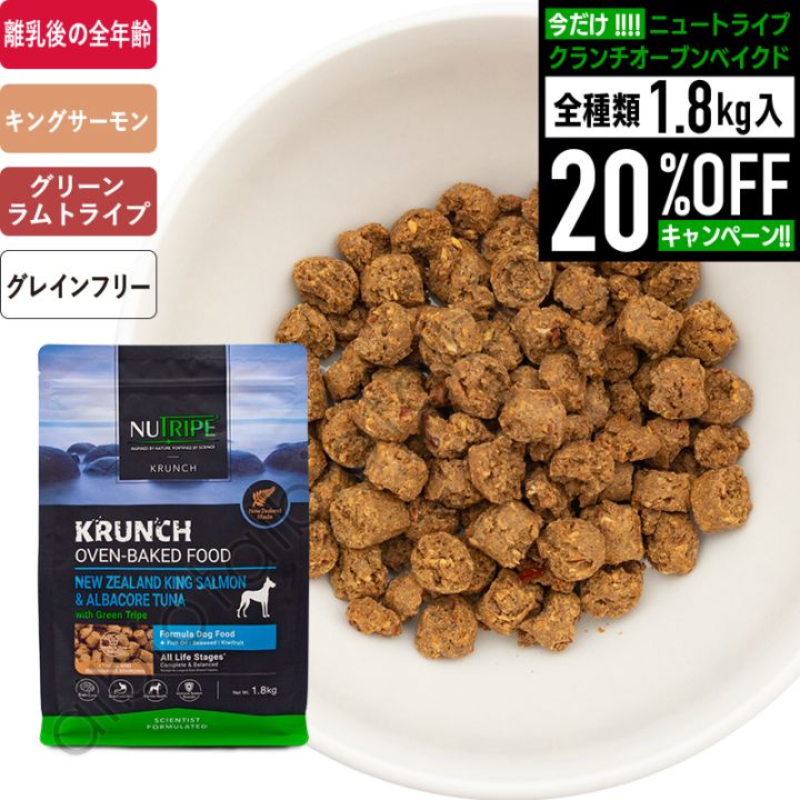 ニュートライプ クランチ オーブンベークド ビーフwithグリーン