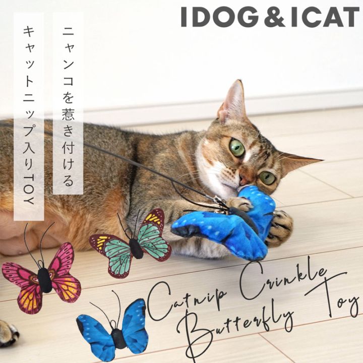 【猫のおもちゃ】iCat ちょうちょ カシャカシャとキャットニップ入り【 ねこじゃらし 】