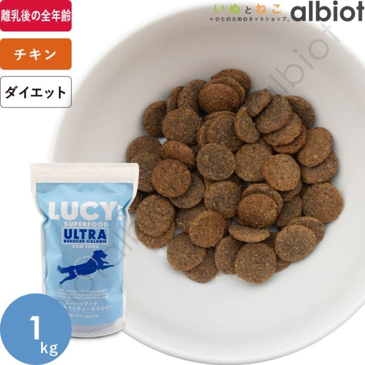 LUCY PET ルーシーペット スーパーフード ウルトラリデュースカロリー ドッグ 1kg