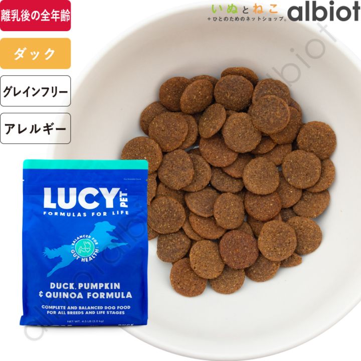 LUCY PET ルーシーペット ダック・パンプキン＆キヌア ドライドッグフード 