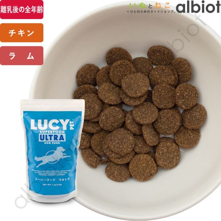 LUCY PET ルーシーペット スーパーフード ウルトラドッグ ドライフード