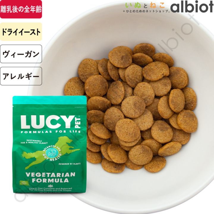 LUCY PET ルーシーペット ベジタリアンフォーミュラ ドライドッグフード 