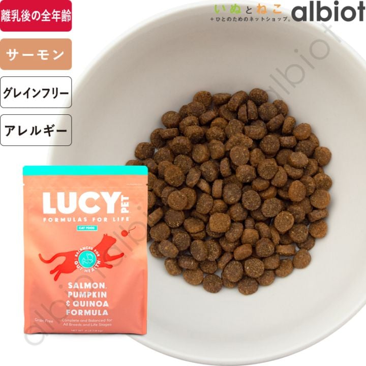 LUCY PET ルーシーペット サーモン・パンプキン＆キヌア キャットフード [ 1kg | 1.8kg ] ドライフード CAT