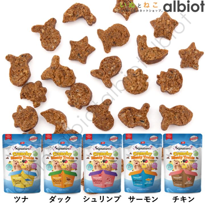 シグネチャー7　クランチーミーティートリーツ 各50g