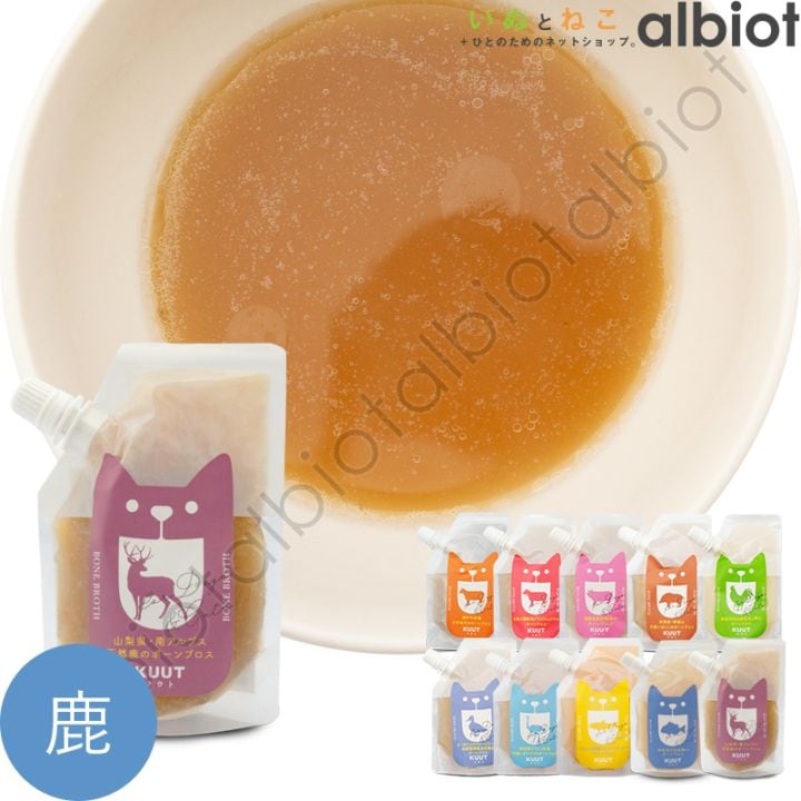 KUUT ボーンブロススープ 山梨県・南アルプス天然鹿のボーンブロス 120g