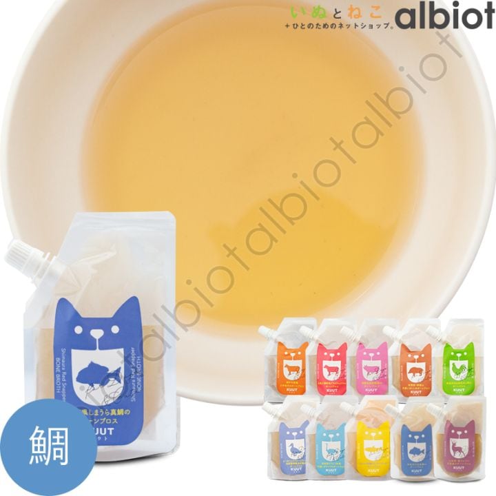 KUUT ボーンブロススープ 宮崎県・しまうら真鯛のボーンブロス 120g