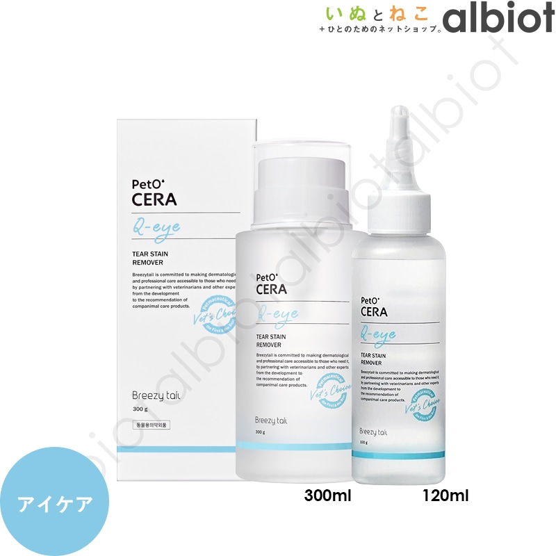 ペットセラ キューアイ ペット用ノンアルコールのアイケアリキッド