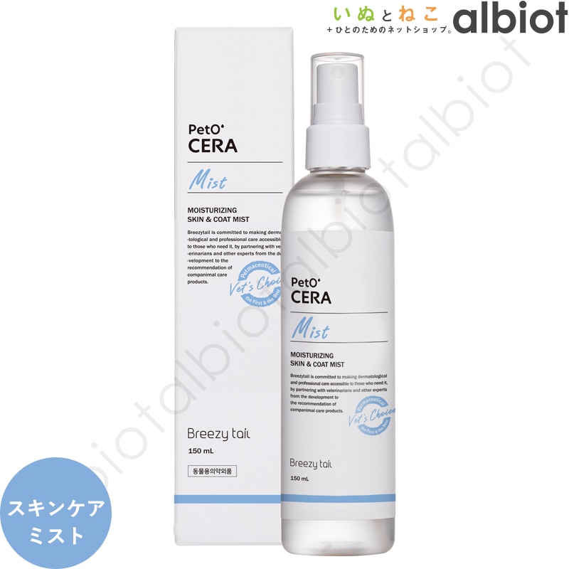 ペットセラ ミスト 150ml スプレータイプのペット用保湿用ミスト