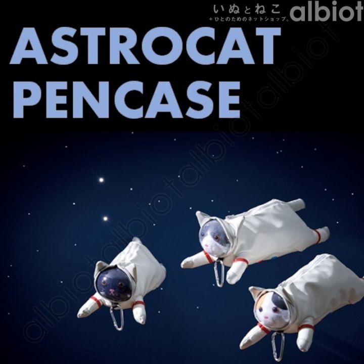 アストロキャット ペンケース
