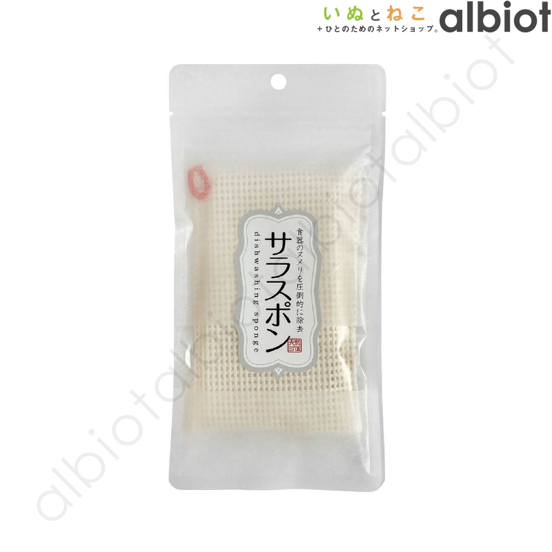 天然三六五 サラスポン ペット用食器洗浄スポンジ