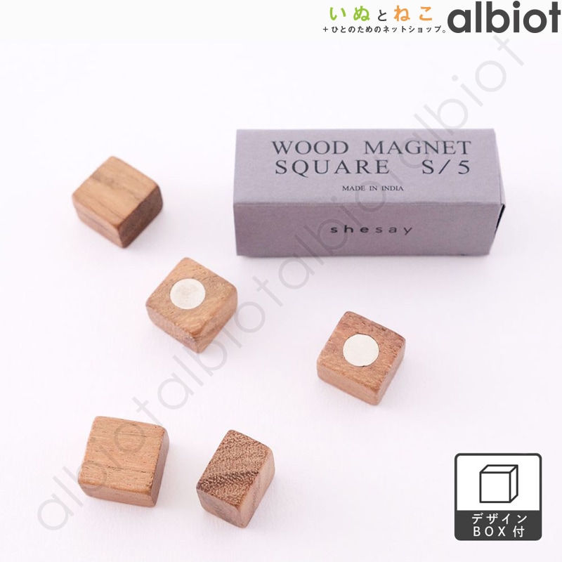 木のぬくもりを感じる マグネットスクエア 5個入 [304962]