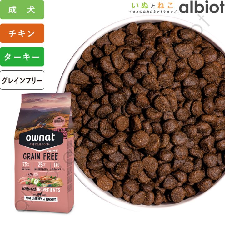 OWNAT オーナット グレインフリープライム 小粒 チキン＆ターキー ドッグフード