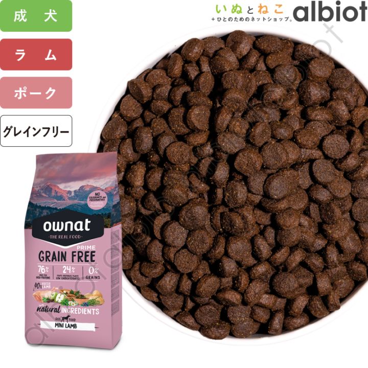 OWNAT オーナット グレインフリープライム 小粒 ラム ドッグフード