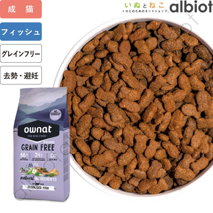 OWNAT オーナット グレインフリープライム 避妊去勢 フィッシュ キャットフード