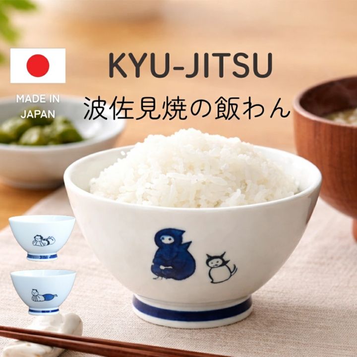 KYU-JITSU 飯椀
