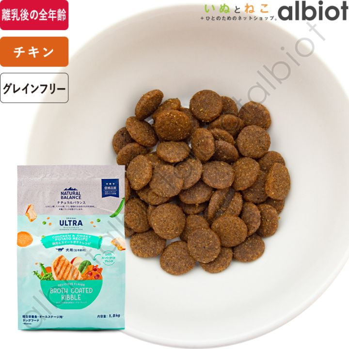 ナチュラルバランス オリジナルウルトラ 犬用 鶏肉＆スイートポテトレシピ［全年齢用］ドッグフード ドライフード
