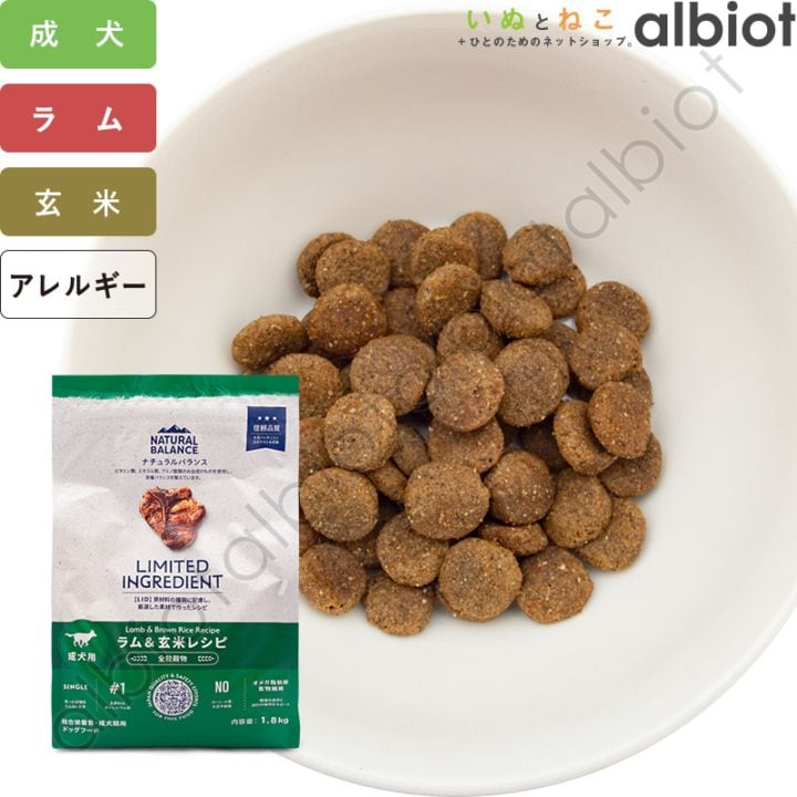 ナチュラルバランス LID 成犬用 ラム＆玄米レシピ ドッグフード