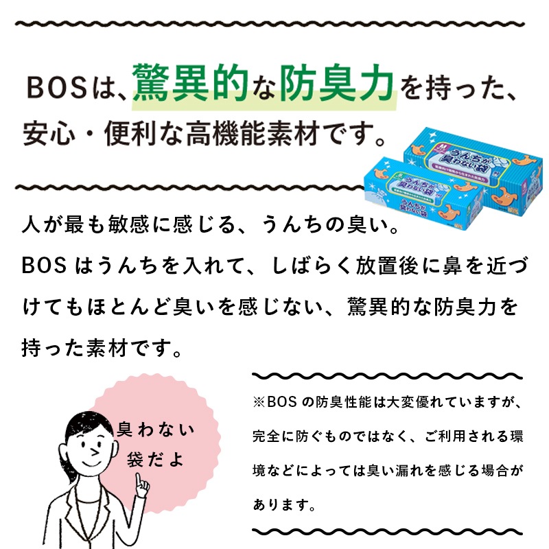 うんちが臭わない袋　BOS　ペット用 Mサイズ　90枚入り