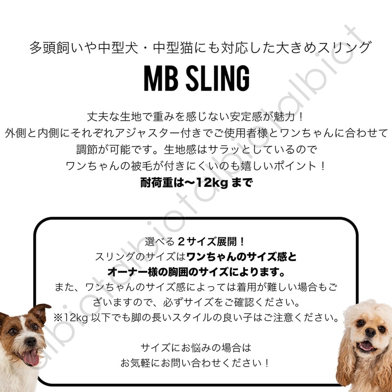 【マンダリンブラザーズ】MBスリング / MB SLING