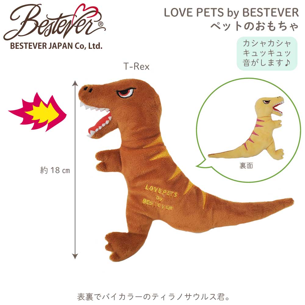 スクィーキー ティラノサウルス (#47237 T-rex)