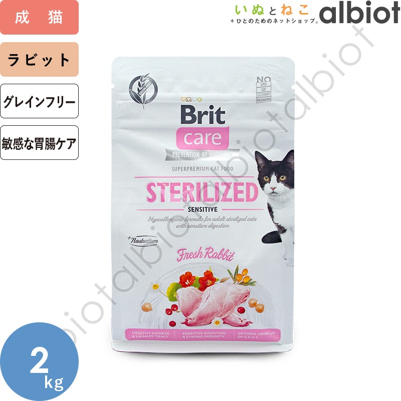 Brit ケア キャット グレインフリー センシティブ 2kg