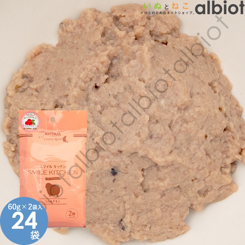 【賞味期限：2025年10月】【30％オフ・アウトレット価格】ナチュラルハーベスト カントリーロード スマイルキッチン ラム＆チキン 60g 2パック入り × 24袋セット