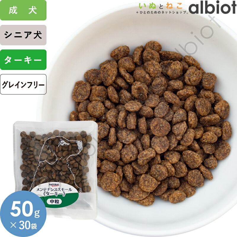 ナチュラルハーベスト メンテナンススモール ターキー | ブランド別