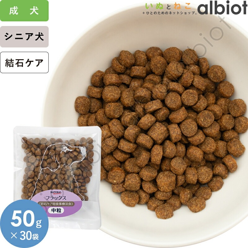 ナチュラルハーベスト 結石ケア用食事療法食 フラックス