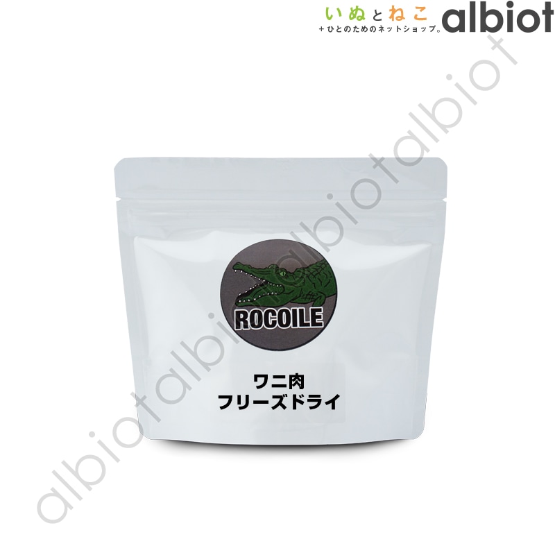 ROCOILE(ロコイル) ワニ肉フリーズドライ 40g