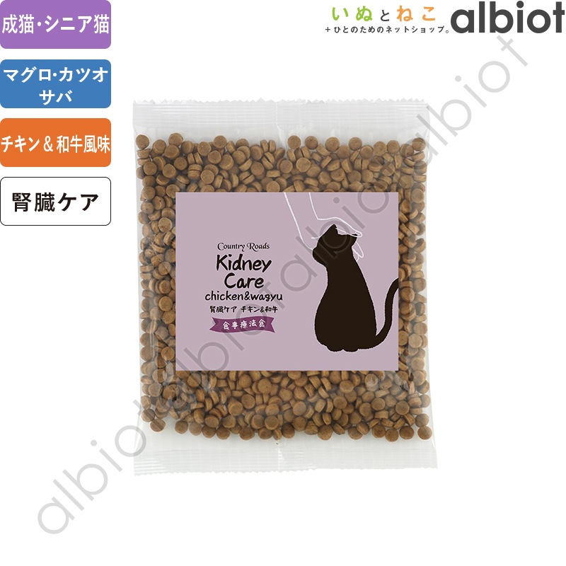 【30％OFF】カントリーロード お魚でつくった腎臓ケア【食事療法食】チキン＆和牛風味