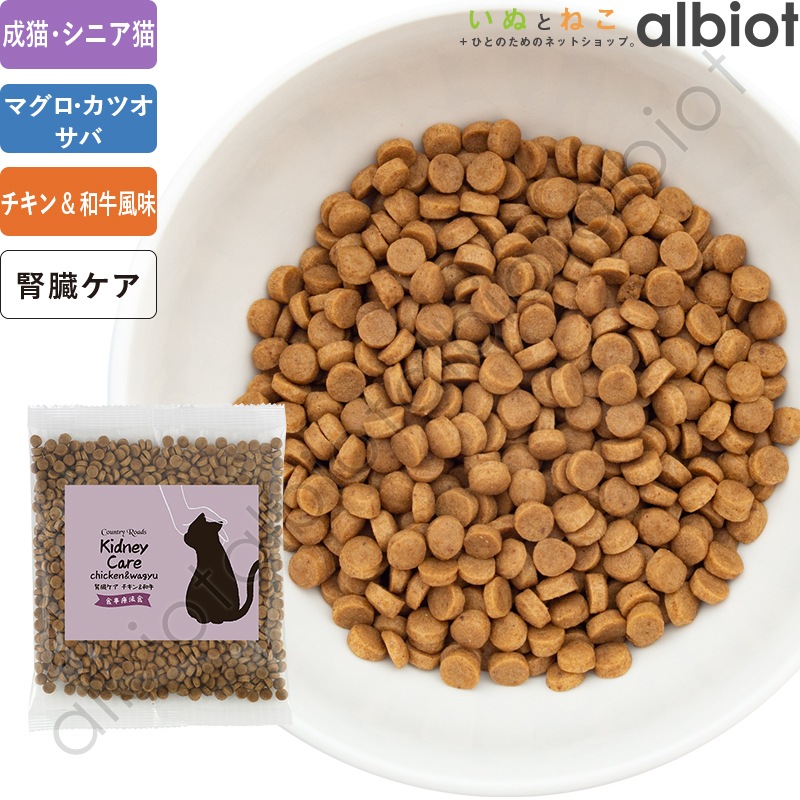 【30％OFF】カントリーロード お魚でつくった腎臓ケア【食事療法食】チキン＆和牛風味