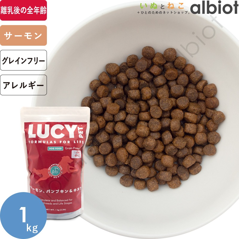 LUCY PET ルーシーペット サーモン・パンプキン＆キヌア ドライドッグフード 