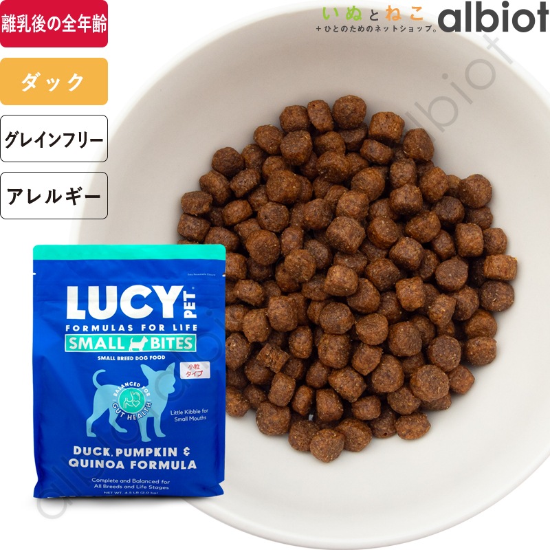 LUCY PET ルーシーペット ダック・パンプキン＆キヌア ドライドッグフード 