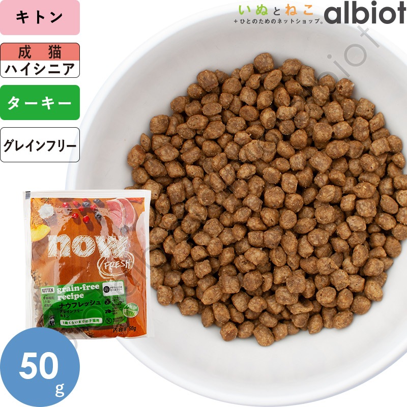 ナウフレッシュ グレインフリー キトン 50g