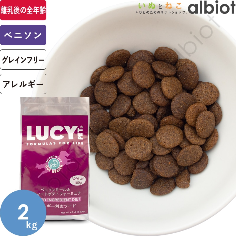 ドッグフード BEL LUCY PET ルーシーペット ベニソンミール＆スウィートポテト
