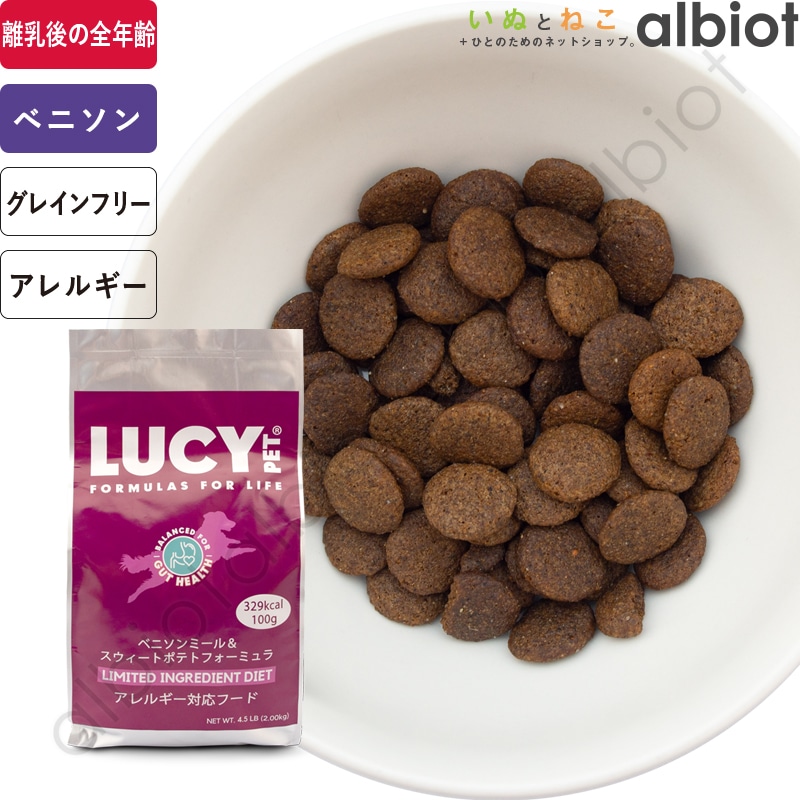 LUCY PET ルーシーペット ベニソンミール＆スウィートポテト ドライドッグフード 