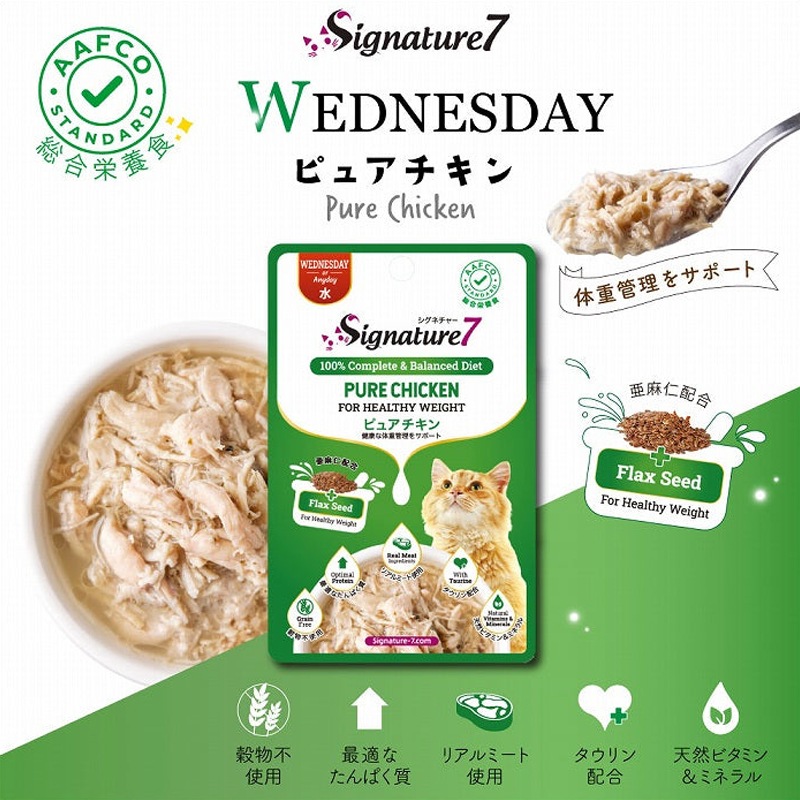 シグネチャー7 CAT パウチ [水]ピュアチキン 50g S7-L3