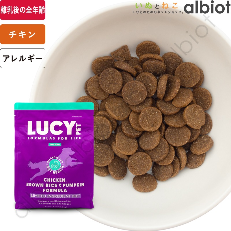 LUCY PET ルーシーペット チキン・ブラウンライス＆パンプキン ドライドッグフード 