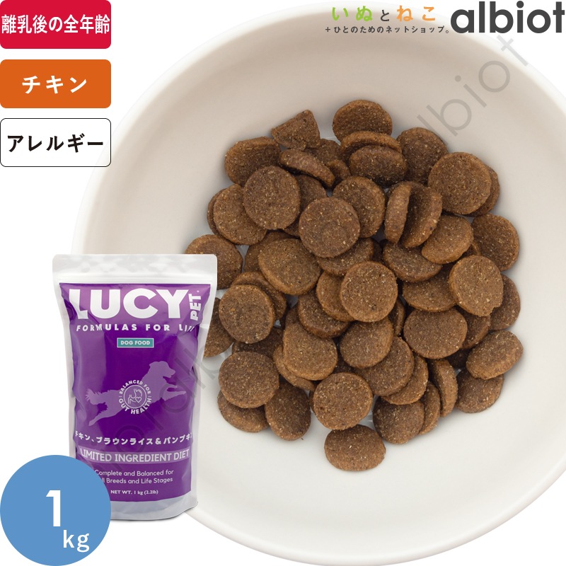 LUCY PET ルーシーペット チキン・ブラウンライス＆パンプキン ドライドッグフード 