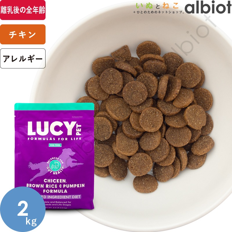 LUCY PET ルーシーペット チキン・ブラウンライス＆パンプキン ドライドッグフード 