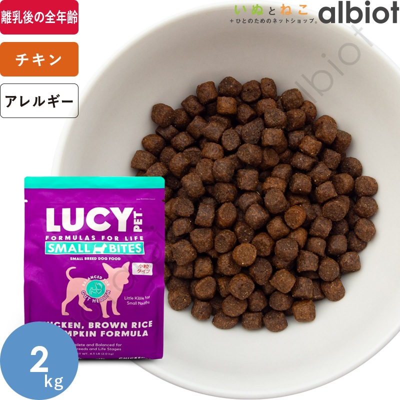 LUCY PET ルーシーペット チキン・ブラウンライス＆パンプキン ドライドッグフード 