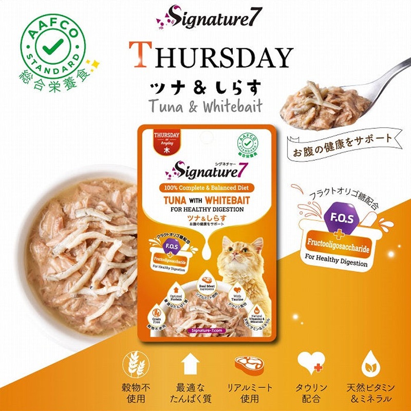シグネチャー7 CAT パウチ  [木]ツナ＆しらす 50g S7-L4