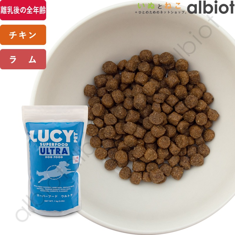 LUCY PET ルーシーペット スーパーフード ウルトラドッグ ドライフード