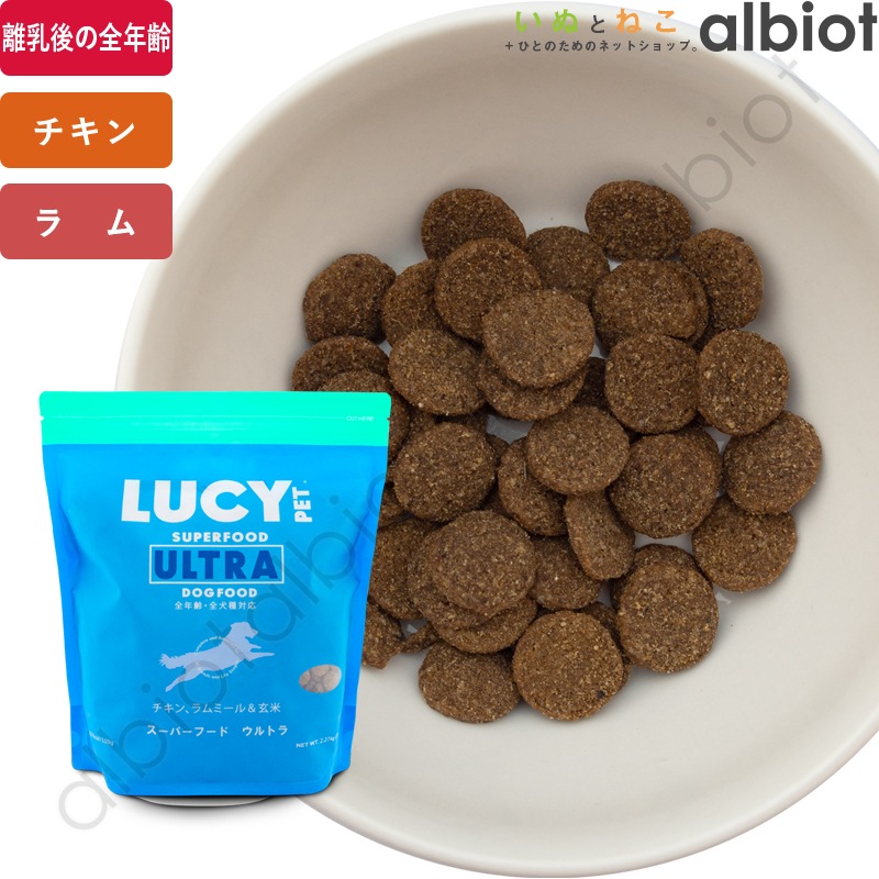 LUCY PET ルーシーペット スーパーフード ウルトラドッグ ドライフード