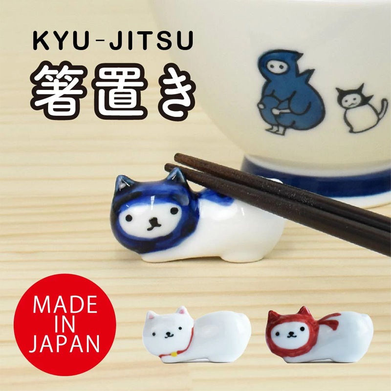 KYU-JITSU 箸置き