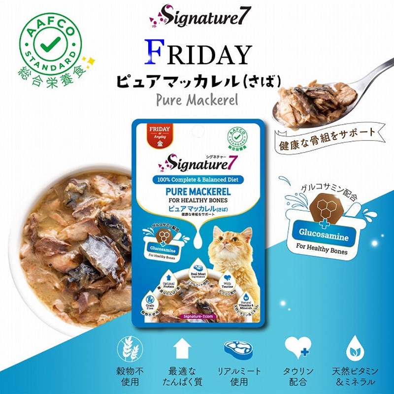 シグネチャー7 CAT パウチ  [金]ピュアマッカレル 50g S7-L5