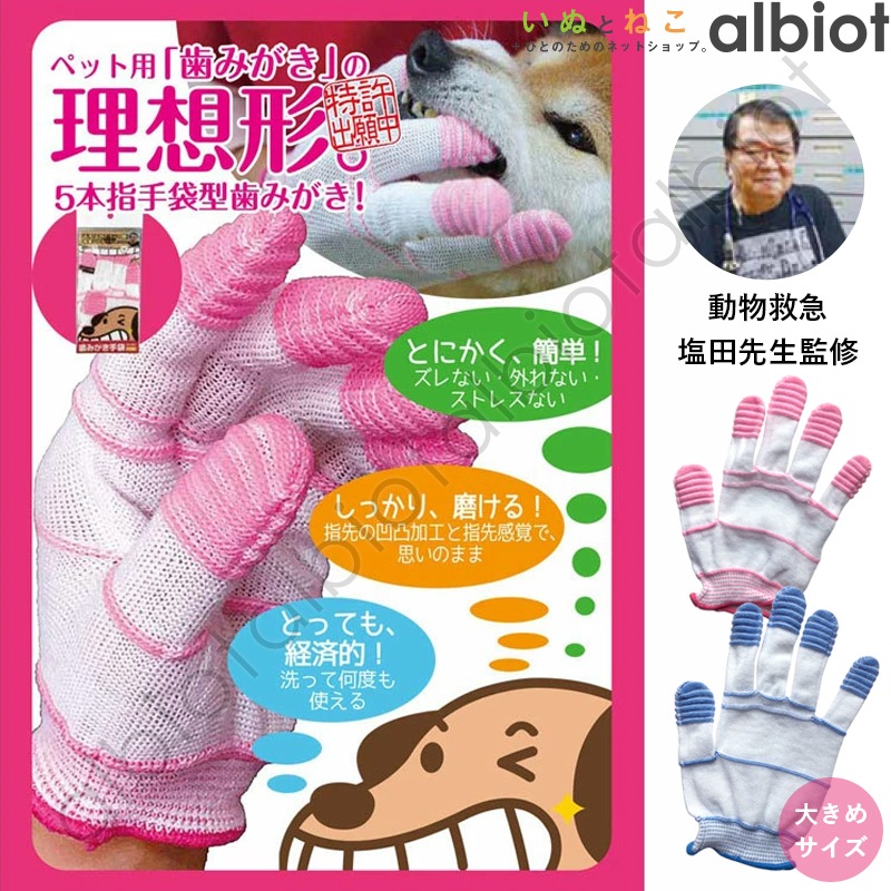 歯みがき手袋