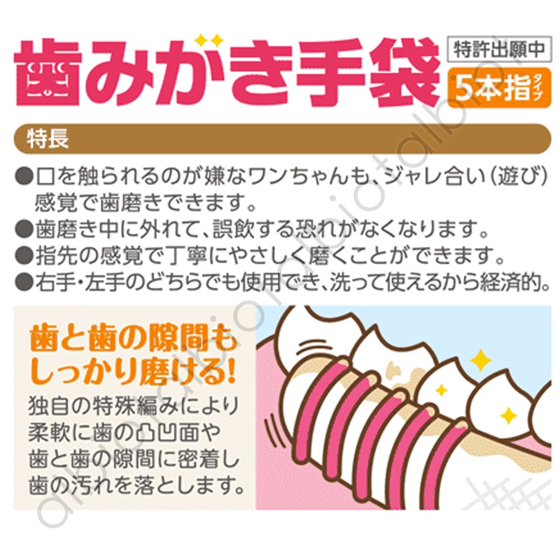 歯みがき手袋