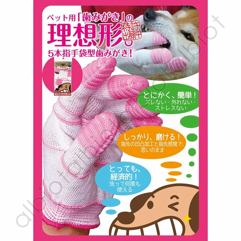 歯みがき手袋